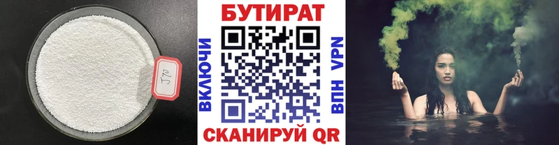 Бутират BDO Сысерть
